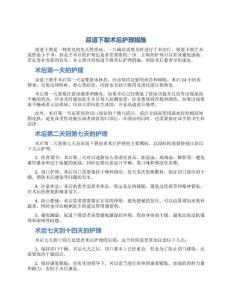 尿道下裂术后护理措施