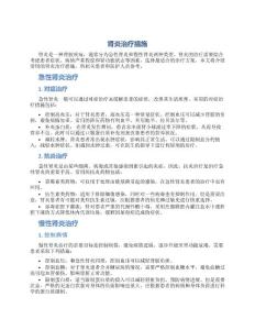 肾炎治疗措施