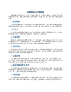 排尿困难的护理措施