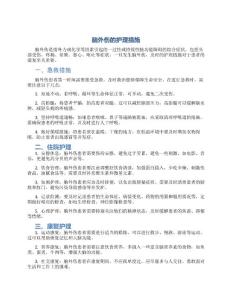 脑外伤的护理措施
