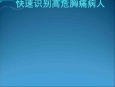 急性胸痛-关于急性胸痛的入门知识