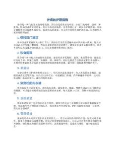 外痔的护理措施