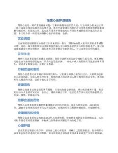 慢性心衰护理措施
