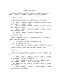 视网膜病护理措施
