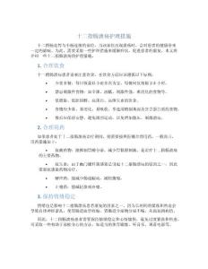 十二指肠溃疡护理措施