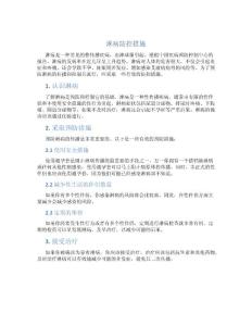 淋病防控措施