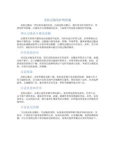 皮肤过敏的护理措施