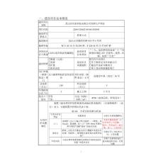 紙箱生產(chǎn)項(xiàng)目環(huán)評(píng)報(bào)告