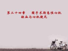 心肌缺血--课件