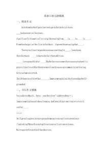 英语口语模板 - 英语口语
