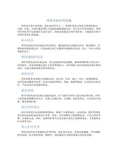 颅骨骨折护理措施