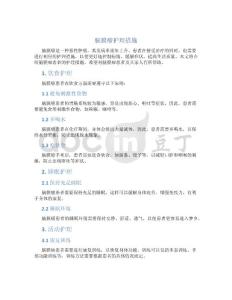 脑膜瘤护理措施