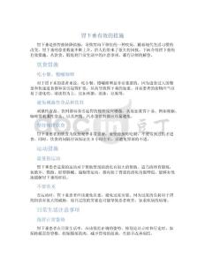 胃下垂有效的措施