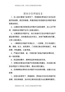 新農合管理制度2