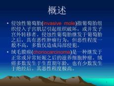 侵袭性葡萄胎和绒毛膜癌课件