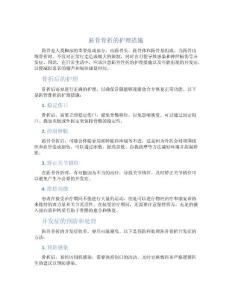 跖骨骨折的护理措施