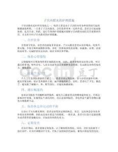 子宫内膜炎的护理措施