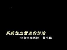 血管炎.ppt