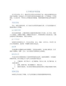 右手肿胀护理措施