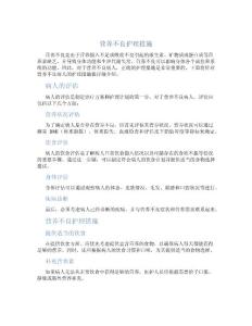 营养不良护理措施
