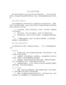 血压高护理措施