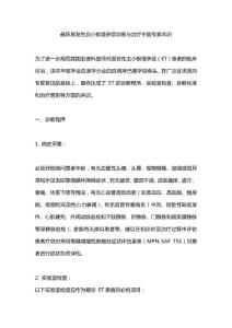 最新原发性血小板增多症诊断与治疗中国专家共识