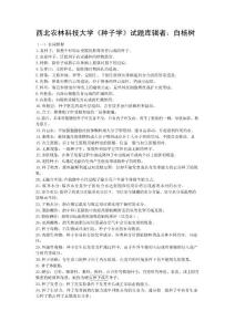 种子学试题 - 试题