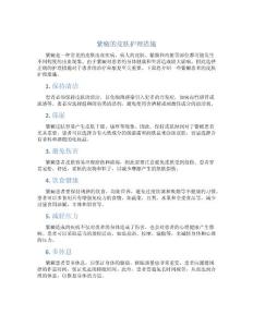 紫癜的皮肤护理措施