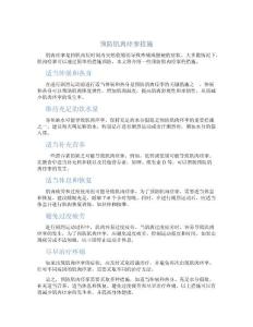 预防肌肉痉挛措施