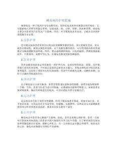 硬皮病的护理措施