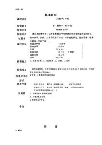 肺癌教案