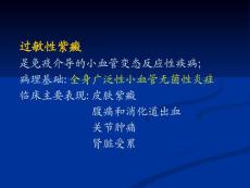 儿童过敏性紫癜