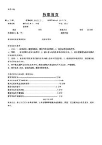 腹外疝教案