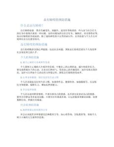 品行障碍的预防措施