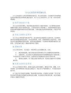 小儿丘疹的护理措施包括