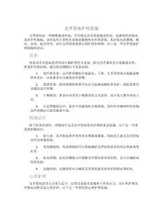 克罗恩病护理措施