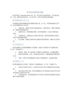 特发性震颤预防措施