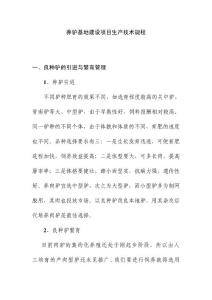 養(yǎng)驢基地建設項目生產技術規(guī)程