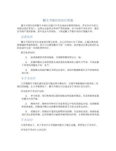 髋关节脱位的治疗措施