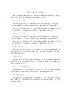 尿道口常规护理措施