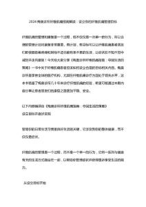 2024梅奥诊所纤维肌痛指南解读：设立你的纤维肌痛管理目标