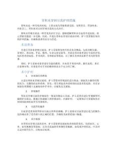 肾积水穿刺引流护理措施