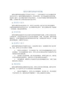 烧伤应激性溃疡护理措施