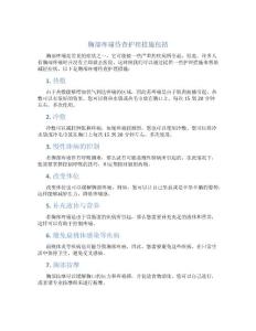 胸部疼痛待查护理措施包括