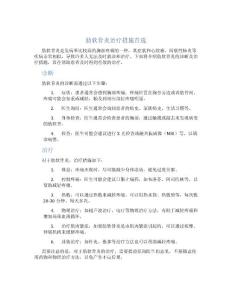肋软骨炎治疗措施首选