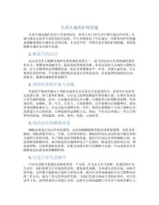 头晕头痛的护理措施