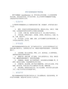 神经母细胞瘤护理措施