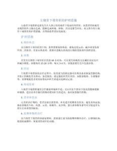 左桡骨下端骨折的护理措施