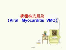 病毒性心肌炎-课件
