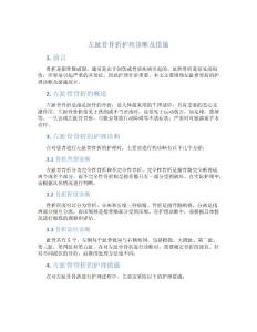左趾骨骨折护理诊断及措施